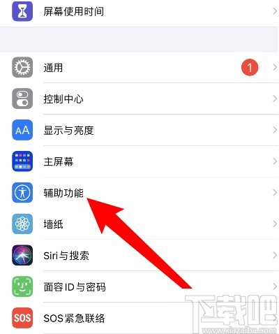 iPhone关闭来电闪光灯的方法