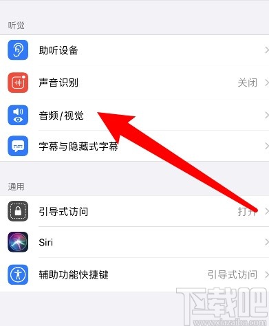 iPhone关闭来电闪光灯的方法