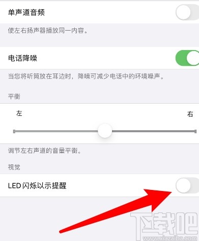 iPhone关闭来电闪光灯的方法