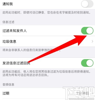 苹果手机过滤垃圾信息的方法