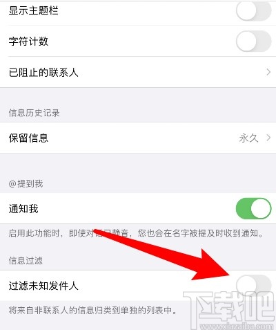 苹果手机过滤垃圾信息的方法