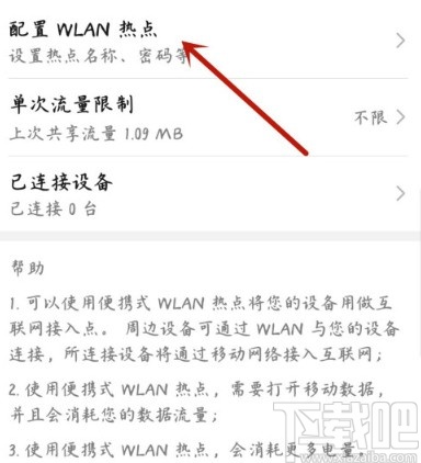 华为手机设置热点密码的方法