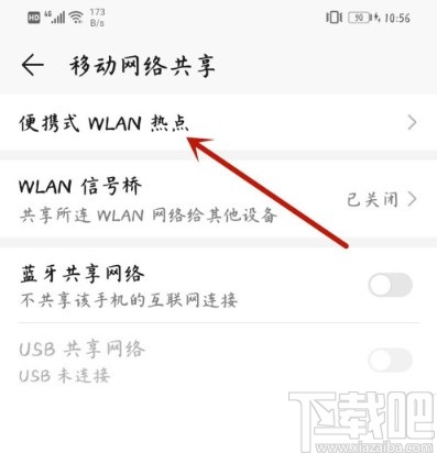 华为手机设置热点密码的方法