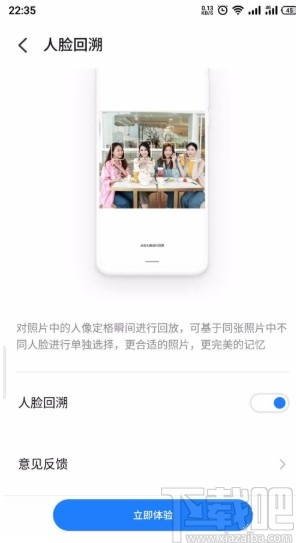 魅族手机开启人脸回溯的操作方法