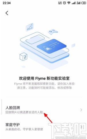 魅族手机开启人脸回溯的操作方法