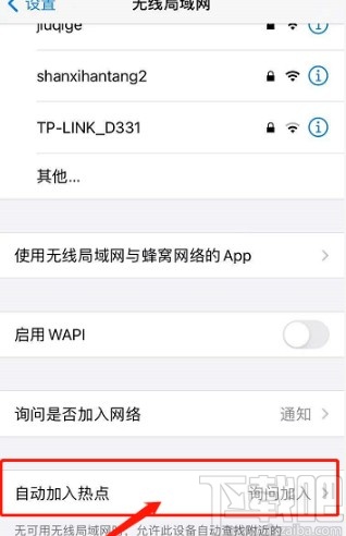 iPhone关闭自动加入热点的方法