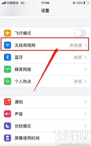 iPhone关闭自动加入热点的方法