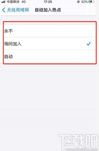 iPhone关闭自动加入热点的方法