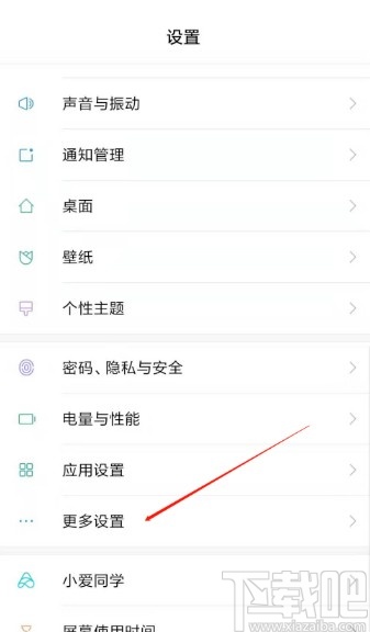 红米手机开启全面屏手势的方法
