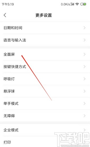 红米手机开启全面屏手势的方法