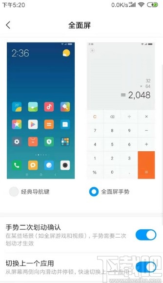红米手机开启全面屏手势的方法