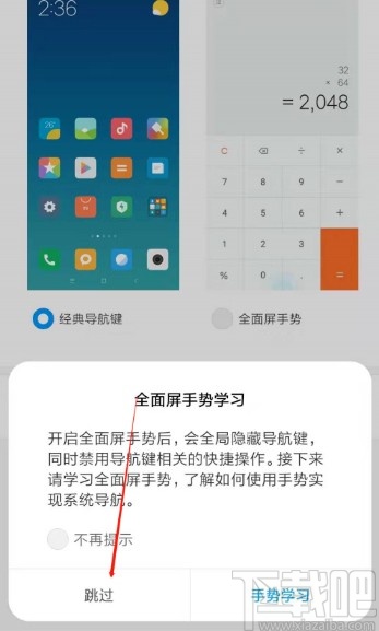 红米手机开启全面屏手势的方法