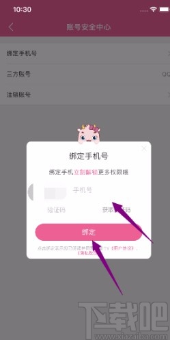 韩剧tvAPP绑定手机号的方法