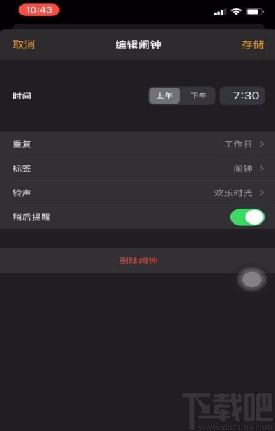 苹果手机修改闹钟铃声的操作方法
