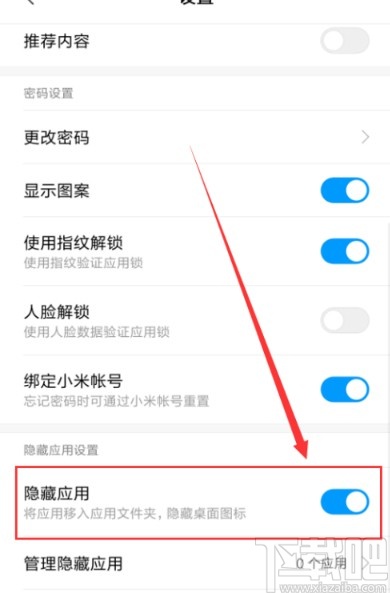 小米手机隐藏应用的具体操作方法
