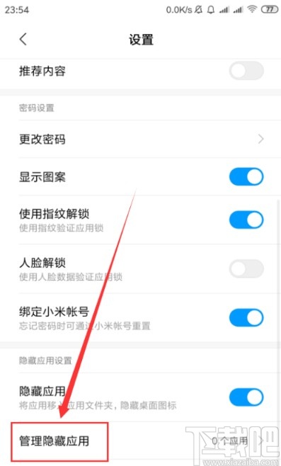 小米手机隐藏应用的具体操作方法