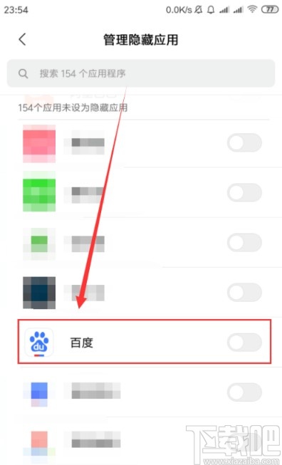 小米手机隐藏应用的具体操作方法