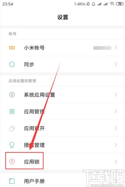 小米手机隐藏应用的具体操作方法