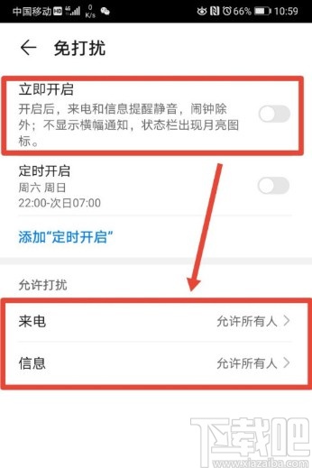 华为手机设置来电免打扰的方法步骤
