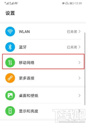 华为手机设置流量限额提醒的方法步骤