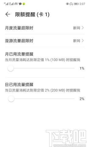 华为手机设置流量限额提醒的方法步骤