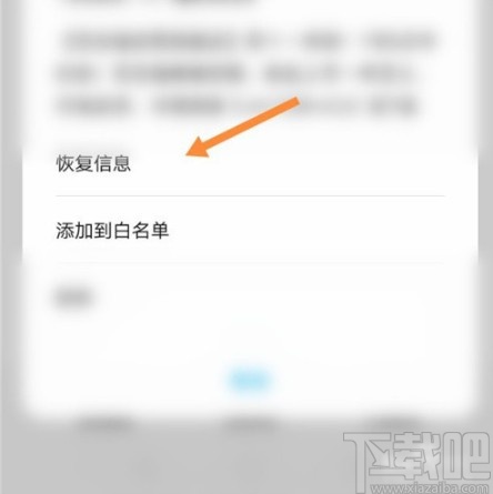 华为手机恢复被拦截短信的操作方法