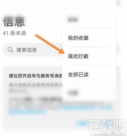 华为手机恢复被拦截短信的操作方法