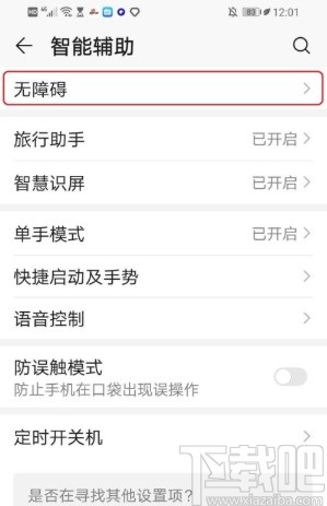 华为手机如何设置色彩校正