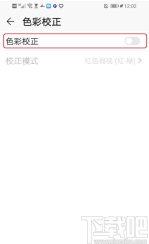 华为手机如何设置色彩校正
