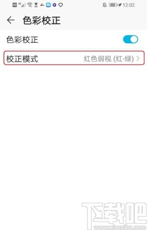 华为手机如何设置色彩校正