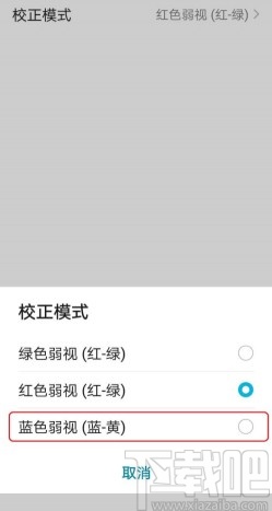 华为手机如何设置色彩校正