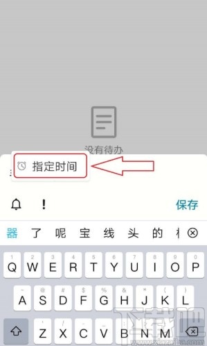 华为手机设置备忘录提醒的操作方法
