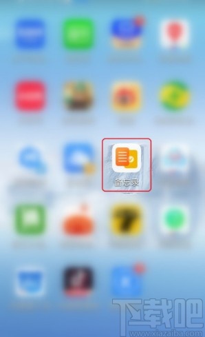 华为手机设置备忘录提醒的操作方法