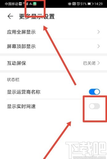华为手机开启显示实时网速的操作方法