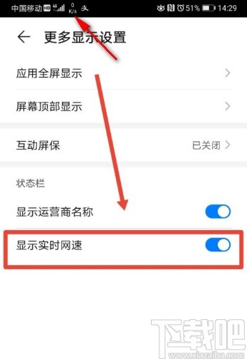 华为手机开启显示实时网速的操作方法