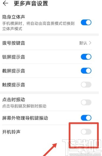华为手机关闭开机铃声的方法步骤