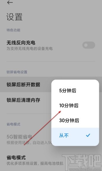 小米手机设置锁屏后自动断网的方法步骤