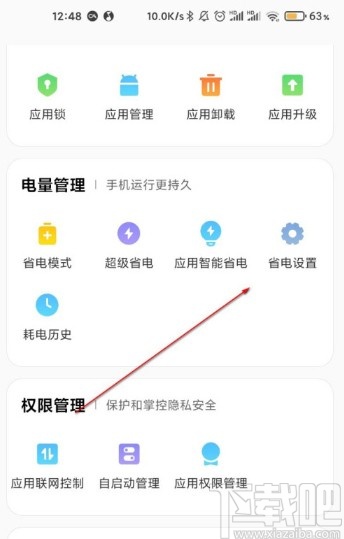 小米手机设置锁屏后自动断网的方法步骤