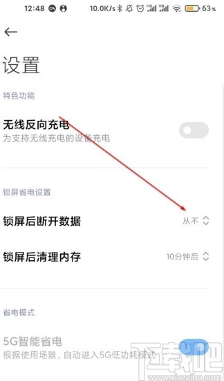 小米手机设置锁屏后自动断网的方法步骤