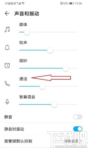 华为手机设置通话音量大小的方法