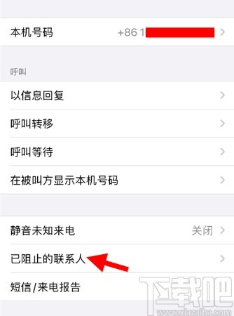 苹果手机查看被拦截电话的方法