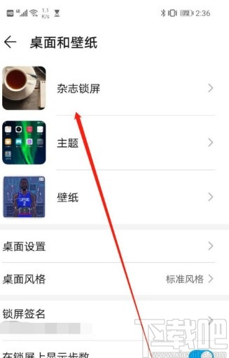 华为手机关闭杂志锁屏的方法步骤