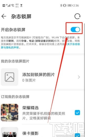 华为手机关闭杂志锁屏的方法步骤