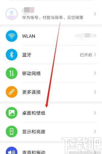 华为手机关闭杂志锁屏的方法步骤