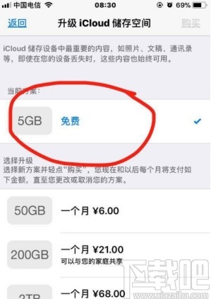 苹果手机关闭icloud自动续费的方法