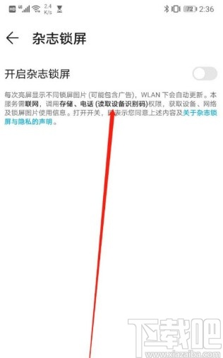 华为手机关闭杂志锁屏的方法步骤