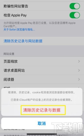 iPhone清除Safari浏览器历史记录的方法