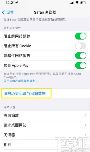 iPhone清除Safari浏览器历史记录的方法