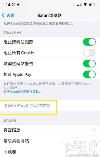 iPhone清除Safari浏览器历史记录的方法