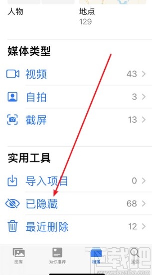 iPhone取消隐藏照片的操作方法